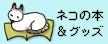 �l�R�̖{���O�b�Y
